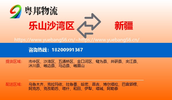 乐山沙湾区到新疆物流