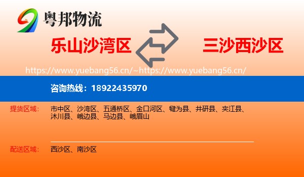 乐山沙湾区到西沙区物流