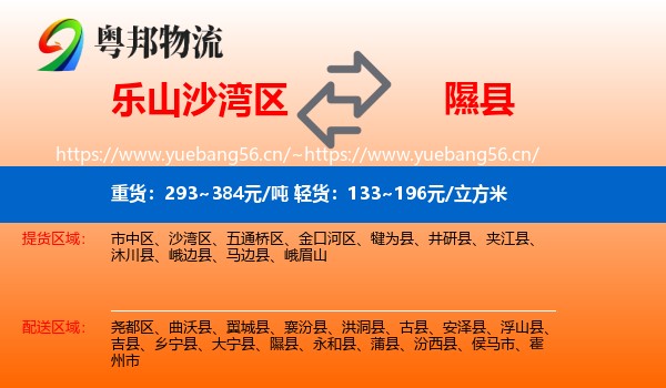 乐山沙湾区到隰县物流