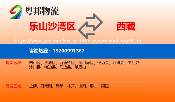 乐山沙湾区到西藏物流
