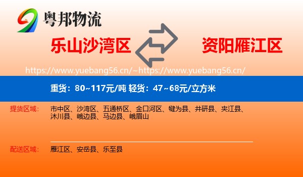 乐山沙湾区到雁江区物流