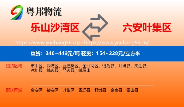 乐山沙湾区到叶集区物流