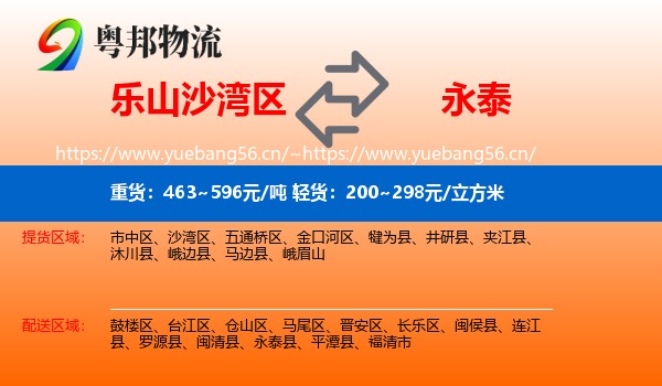 乐山沙湾区到永泰县物流