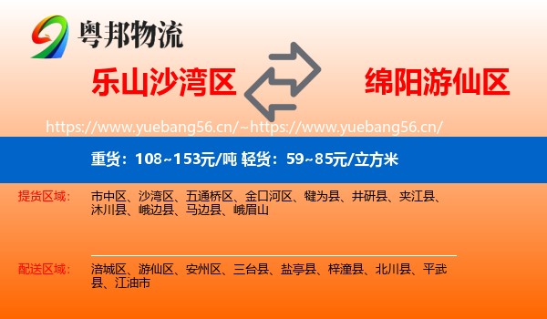 乐山沙湾区到游仙区物流
