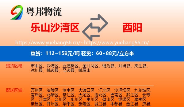 乐山沙湾区到酉阳县物流