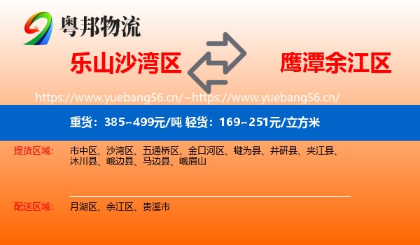 乐山沙湾区到余江区物流