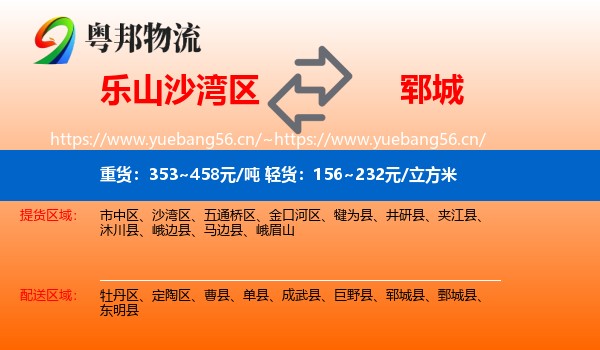 乐山沙湾区到郓城县物流