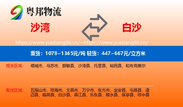 沙湾到白沙县物流