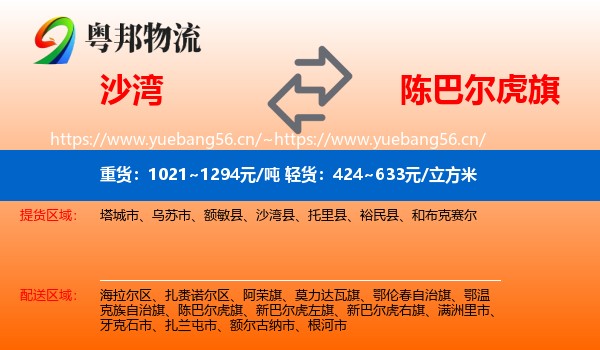 沙湾到陈巴尔虎旗物流