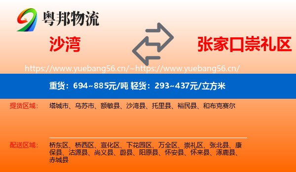 沙湾到崇礼区物流