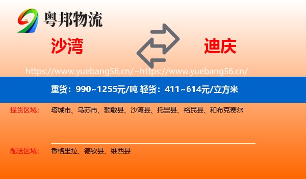 沙湾到迪庆物流