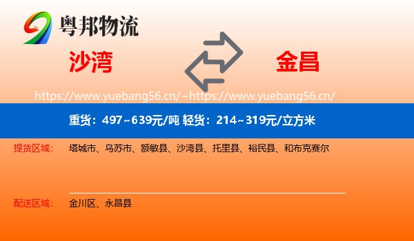 沙湾到金昌物流