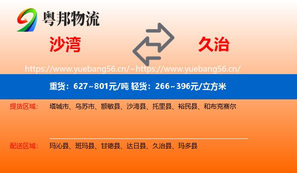沙湾到久治县物流