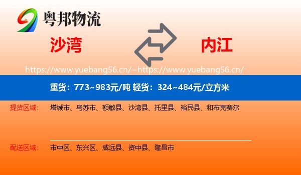 沙湾到内江物流