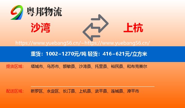 沙湾到上杭县物流