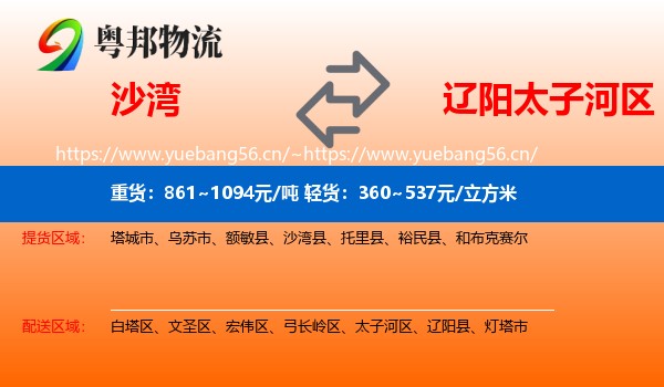 沙湾到太子河区物流