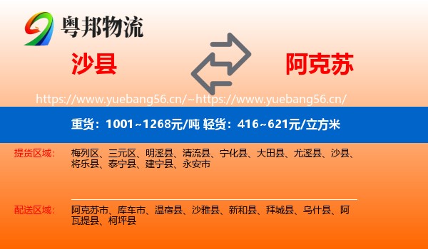 沙县到阿克苏物流