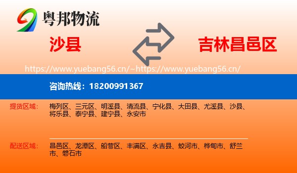 沙县到昌邑区物流