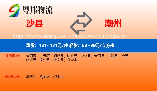 沙县到潮州物流