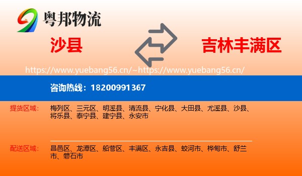 沙县到丰满区物流