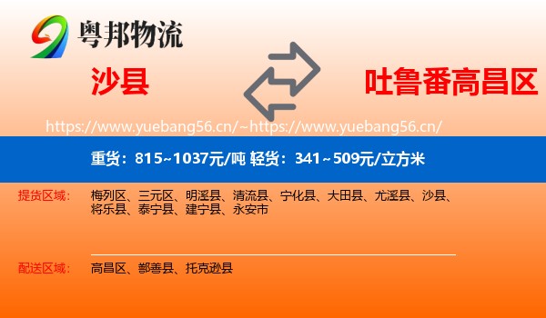 沙县到高昌区物流