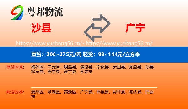 沙县到广宁县物流