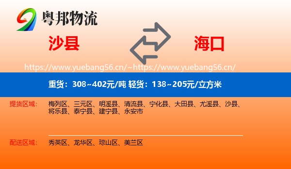 沙县到海口物流
