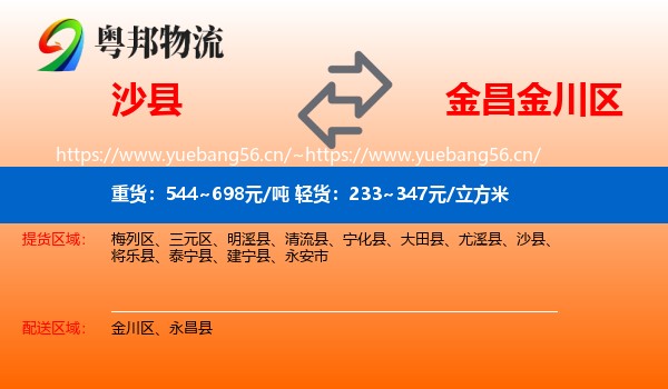 沙县到金川区物流