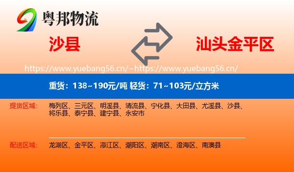 沙县到金平区物流