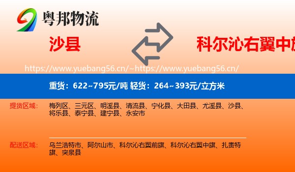 沙县到科尔沁右翼中旗物流