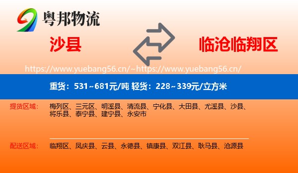 沙县到临翔区物流