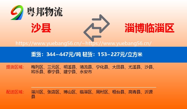沙县到临淄区物流