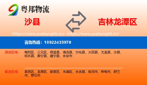 沙县到龙潭区物流