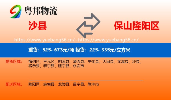 沙县到隆阳区物流