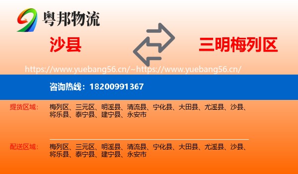 沙县到梅列区物流