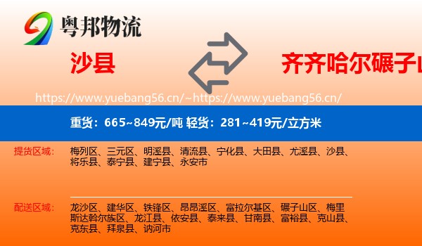 沙县到碾子山区物流