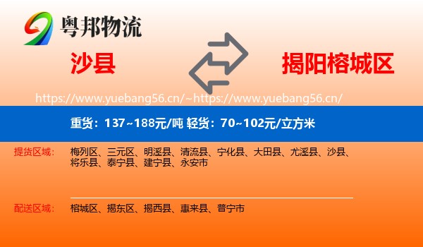 沙县到榕城区物流