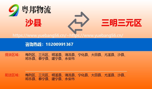 沙县到三元区物流