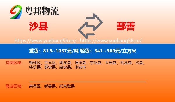 沙县到鄯善县物流