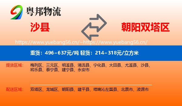沙县到双塔区物流