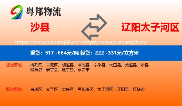 沙县到太子河区物流