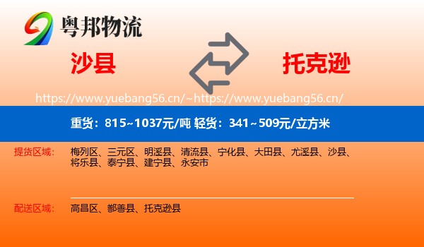 沙县到托克逊县物流