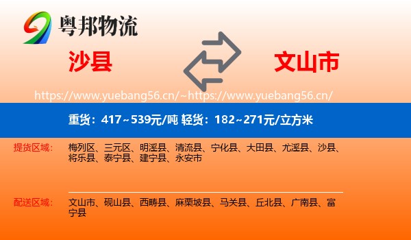 沙县到文山市物流