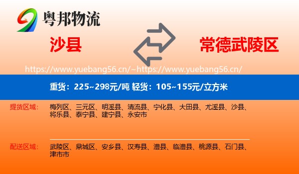 沙县到武陵区物流