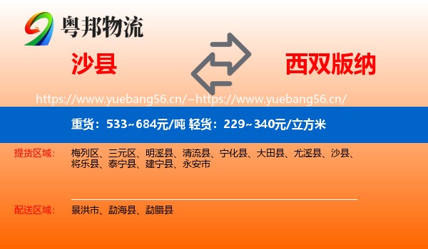 沙县到西双版纳物流