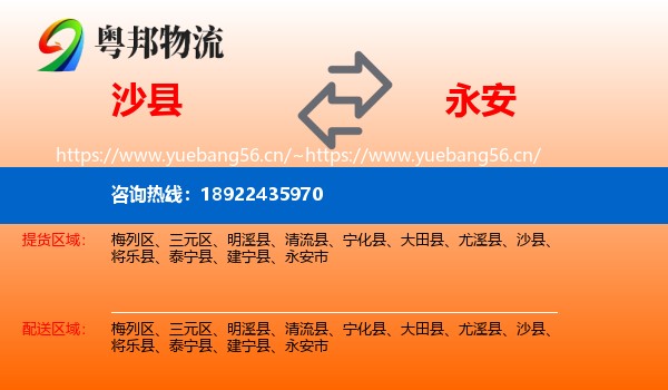 沙县到永安市物流