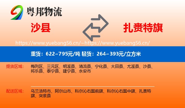 沙县到扎赉特旗物流