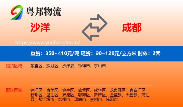 沙洋到成都物流专线名片