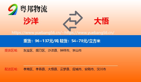 沙洋到大悟县物流