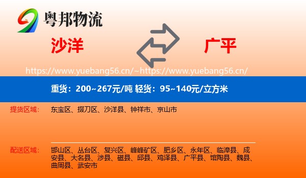 沙洋到广平县物流